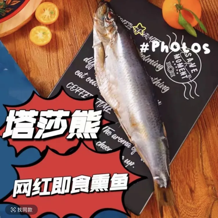 俄罗斯风味熏鱼俄式工艺冷熏沙丁鱼特色整条烟熏鱼开袋即食下酒菜