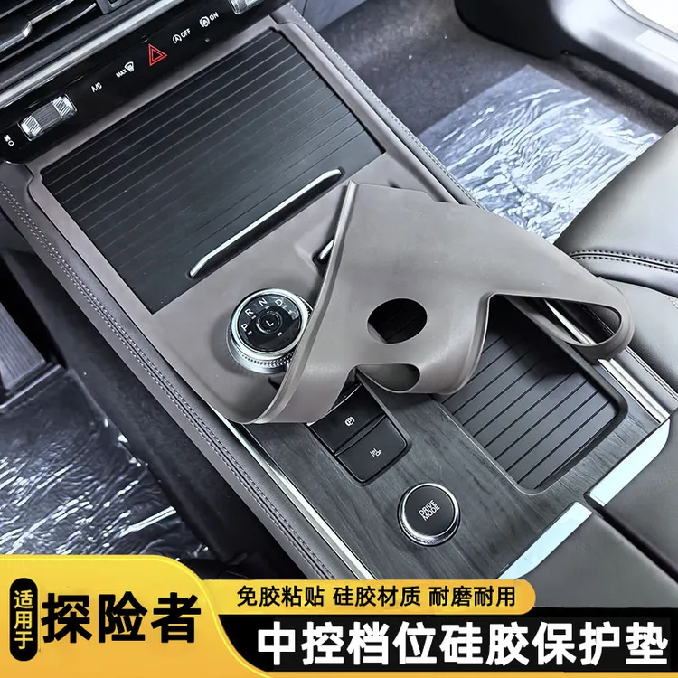  适用23-25款福特探险者加装中控档位硅胶保护垫探险者防滑减震垫