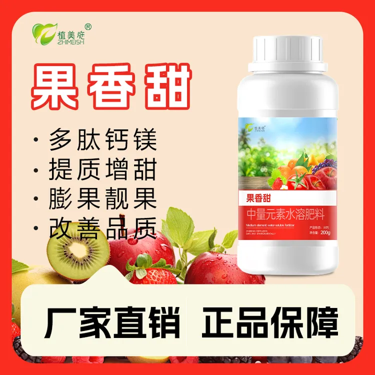 植美施果香甜膨果增甜提质增产中量元素水溶肥料多肽钙镁叶面肥