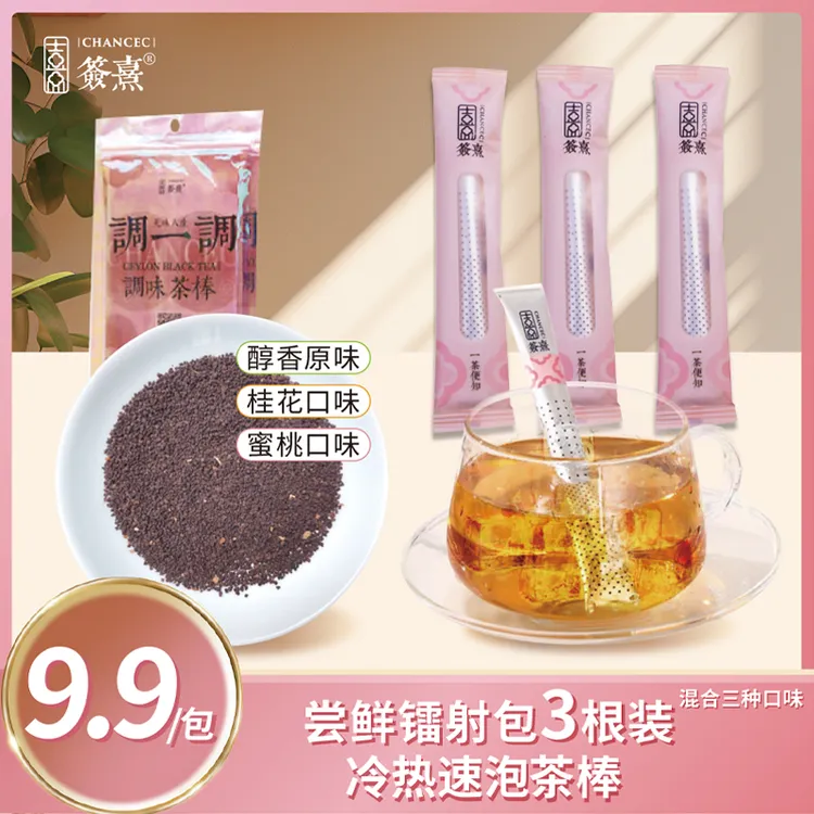 【试喝尝鲜】签熹锡兰红茶夏天冲泡饮品独立包装久坐女生必备棒棒茶