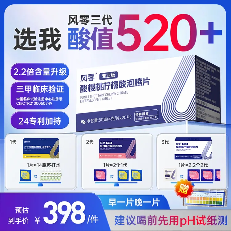 【40天不降全额退款】酸樱桃柠檬酸泡腾片*6盒 男性 指标健康