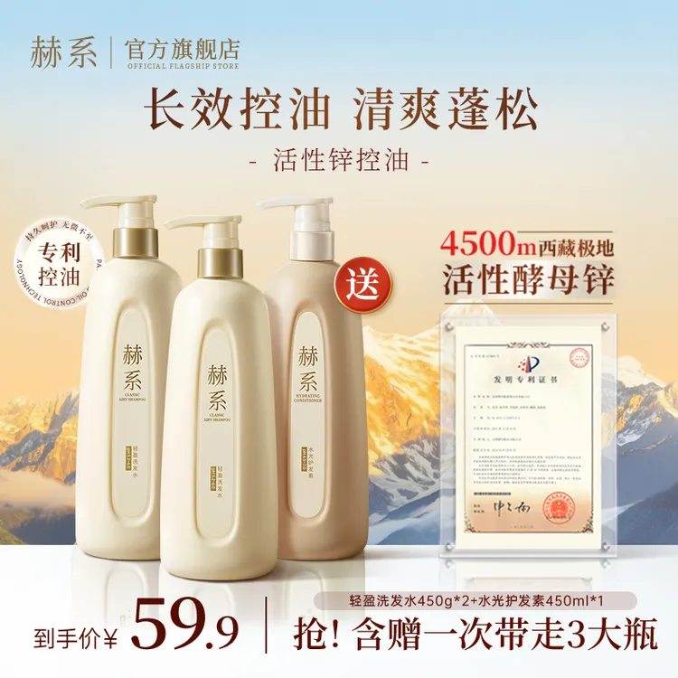 【洗护套组】赫系洗发水轻盈控油去屑持久留香洗发水护发素