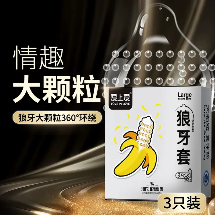 狼牙套天然橡胶乳男用避孕套3只装浮点型海氏海诺避孕套正品保障