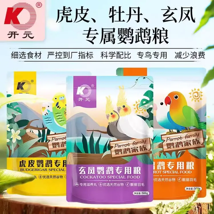 开元鹦鹉粮牡丹鹦鹉鸟粮饲料专用鸟食饲料谷子带滋养丸营养靓羽