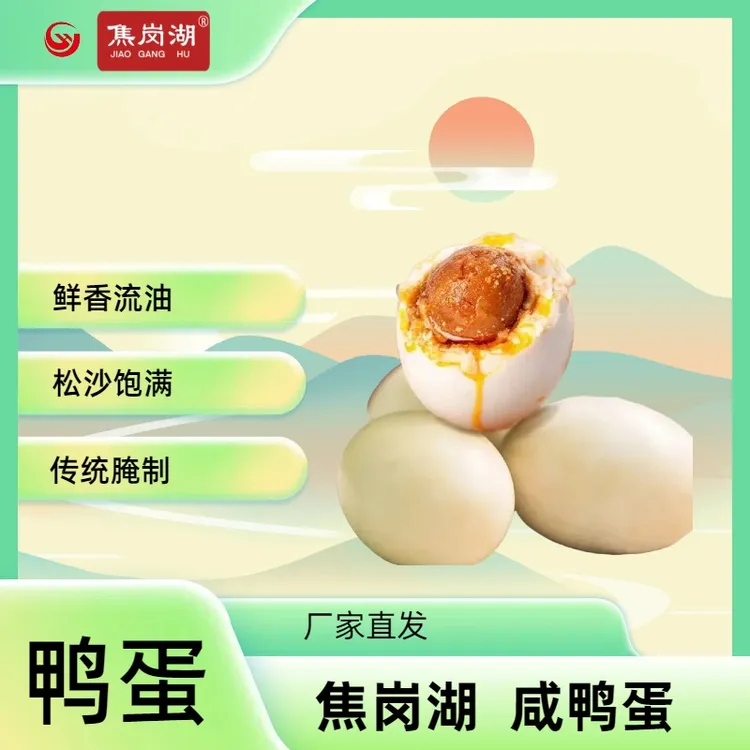 JIAO GANG HU/焦岗湖淮南特产精选四枚装咸鸭蛋流油红泥腌制