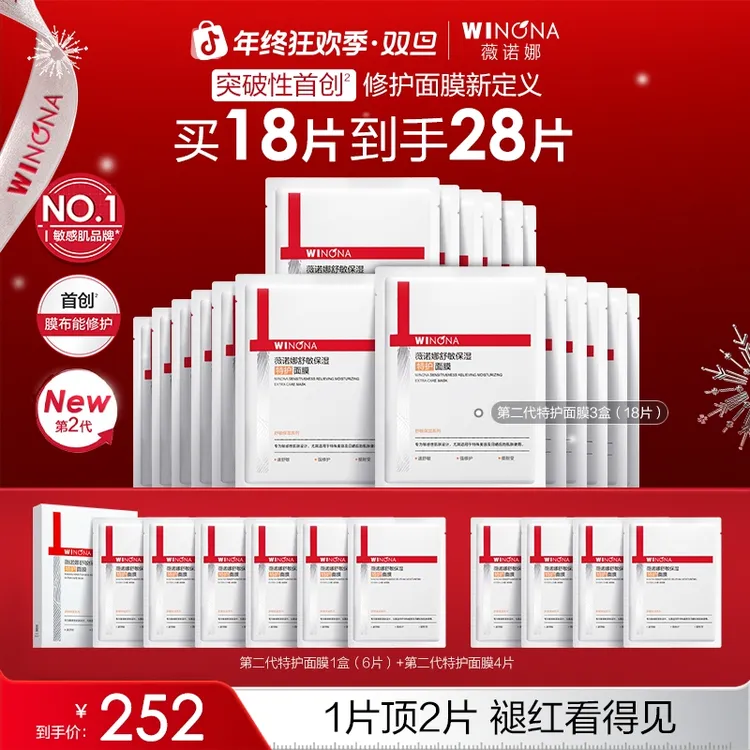 【圣诞礼物】薇诺娜第二代特护面膜敏感肌补水保湿舒缓修护干燥褪红