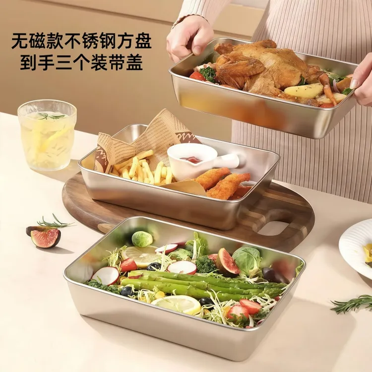 【到手三个装】304不锈钢方盘中式配菜盘菜盆带盖托盘餐盘烤盘蒸盘