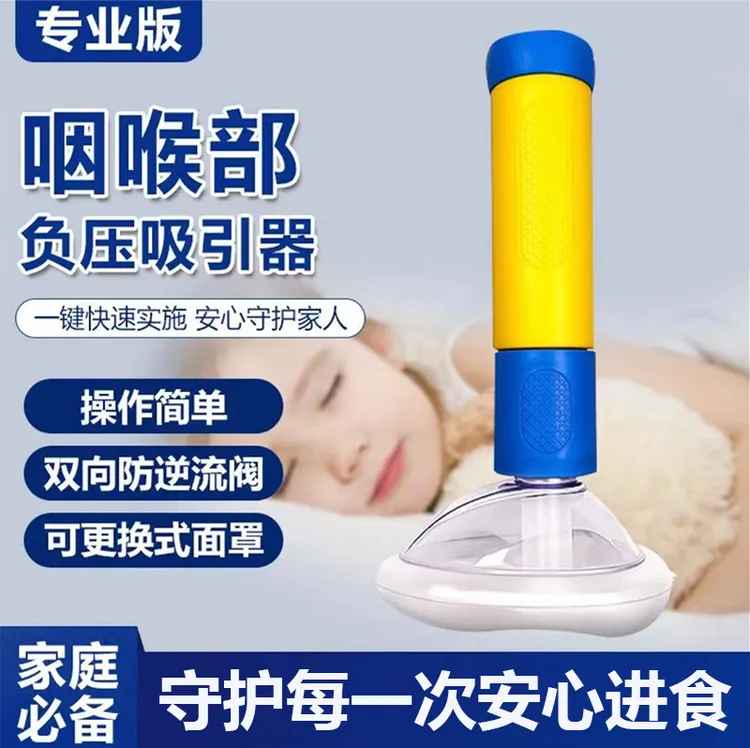 官方正品海姆立克仪器防噎仪咽喉部负压吸引器吸喉咙异物神器