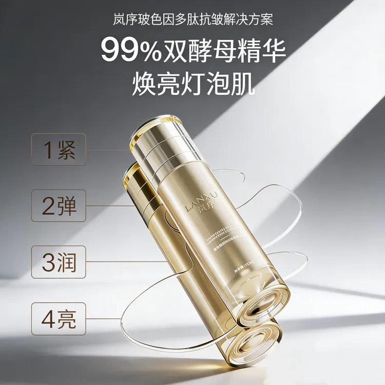 岚序玻色因保湿抗皱精华水舒缓补水提亮肤色滋润