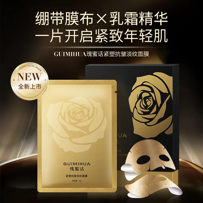 瑰蜜话【抗皱紧致】：6重独家专利成分，抗衰抗皱淡纹黑金膜布面膜