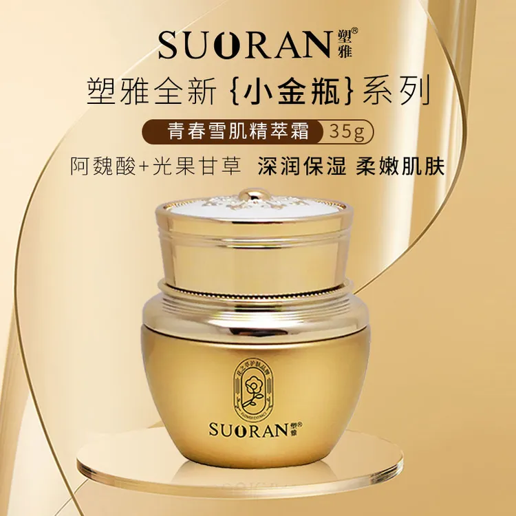 养颜保湿紧致抗皱修护养肤滋养奢华滋润补水精华甘草霜面霜护肤乳