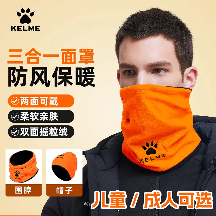 卡尔美围脖保暖面罩秋冬运动加绒帽子男户外健身跑步骑行脖套足球