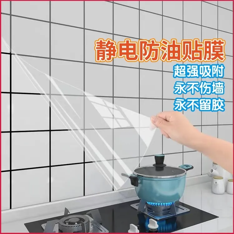 厨房防油贴纸保护膜静电膜耐高温墙贴灶台墙面防水贴膜卧室客厅