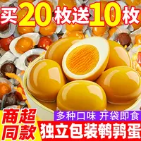 【买20送10】到手30枚鹌鹑蛋无壳卤蛋零食即食小吃五香盐焗共250g