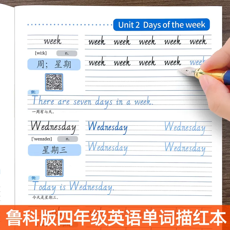 鲁科版五四制英语字帖小学生四年级上下册同步英文单词描红练字本