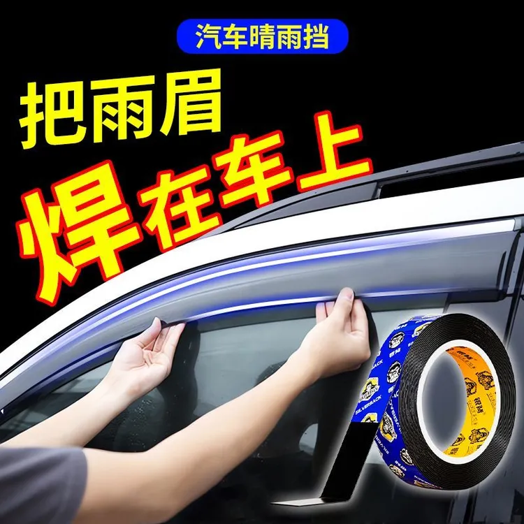 汽车尾翼专用双面胶车顶尾翼装饰改装高粘度防水耐高温无痕固定胶