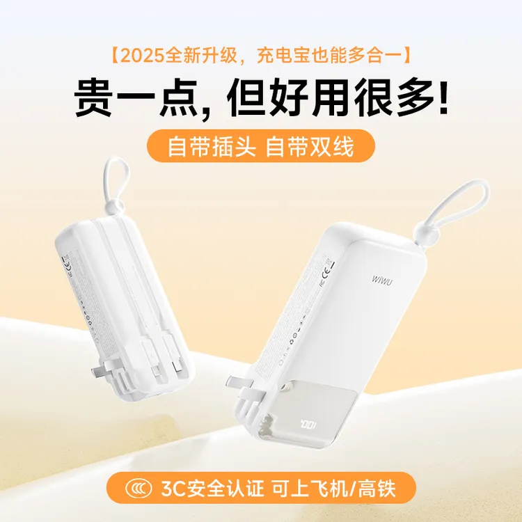 【3C认证可上飞机高铁】WIWU数显充电宝自带插头自带双线20000毫安