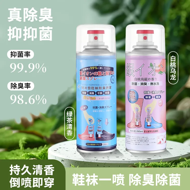 鞋子除臭喷雾银离子白桃鞋袜除臭剂干爽抑菌除臭持久留香除味