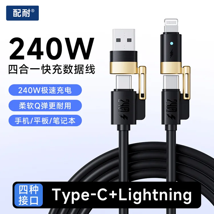 240W快充充电器线四合一适用苹果8-17全系安卓平板数据线车载通用