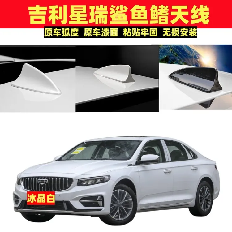 适用20-25款吉利星瑞黑色冰晶白烤漆鲨鱼鳍汽车改装顶翼装饰天线