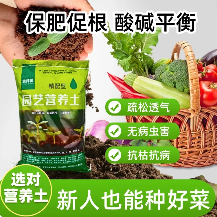 【买十斤送五斤】养花种菜专用营养土育苗多肉绿植有机种植通用土壤