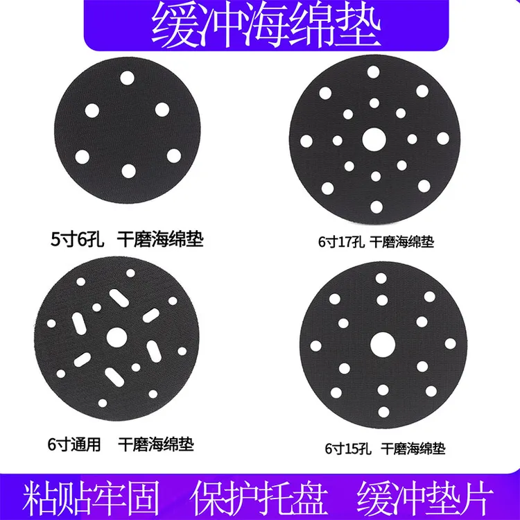 气动干磨机海绵缓冲垫5寸干磨头软垫6寸17孔砂纸打磨机托盘保护垫