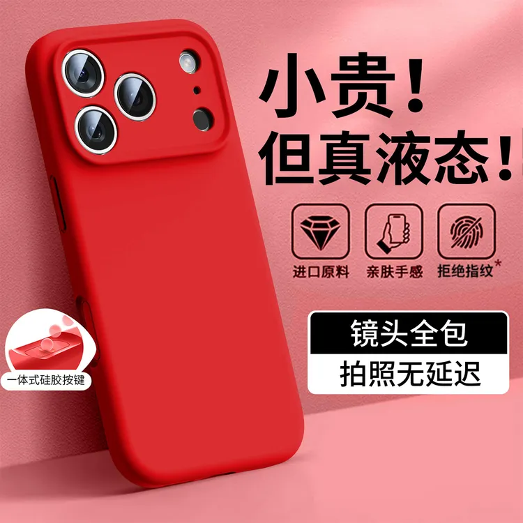 AI按键全包适用苹果17promax手机壳16pro液态硅胶12/13/14软15pro