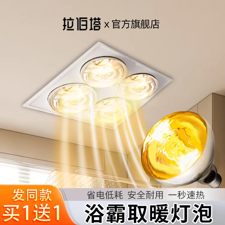 防水照明浴霸灯泡取暖灯275w防爆卫生间洗澡浴室加热风暖中间照明