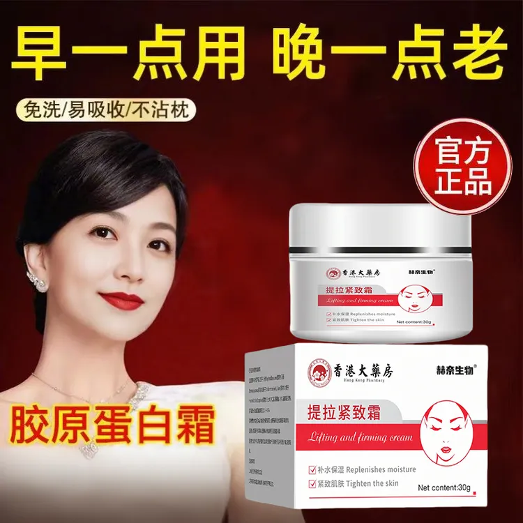 胶原蛋白紧致弹润面霜