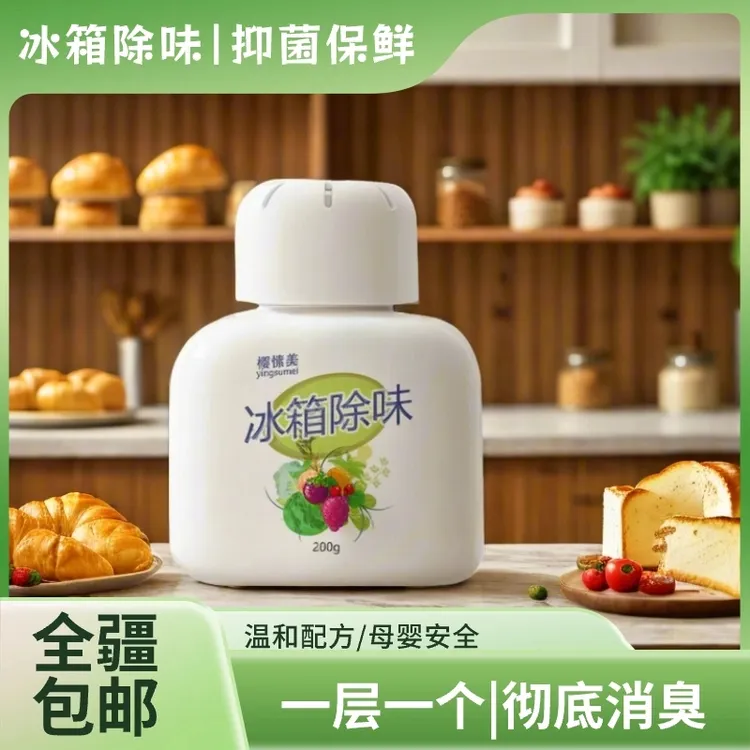 【新疆包邮】三瓶冰箱除味剂除异味家用活性炭包除异味去味厨房清新