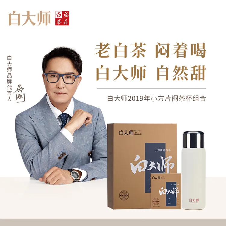 白大师茶叶礼盒正宗福鼎白茶闷茶杯2019年一级寿眉老白茶组合送礼