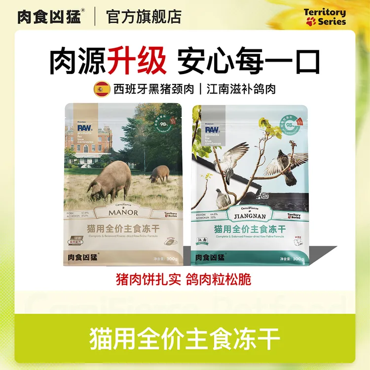 肉食凶猛领地系列 庄园猪肉江南鸽肉配方 猫全价主食冻干长肉猫粮