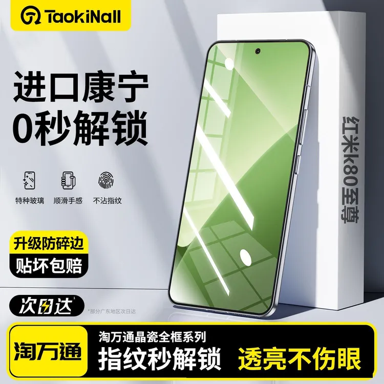淘万通适用红米k80至尊版钢化膜k80手机膜小米14高清note13保护膜