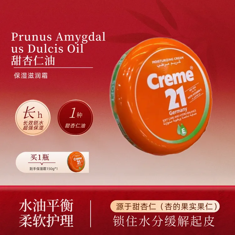 Creme保湿霜 保湿补水