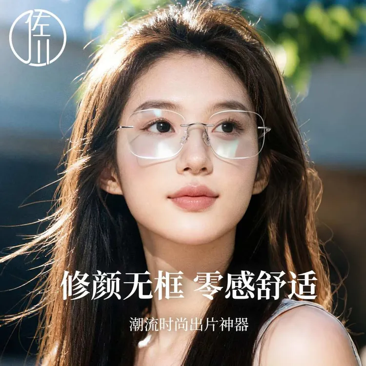 【许我耀眼赵露思同款】佐川超轻无框近视眼镜女纯欲风眼镜框90802