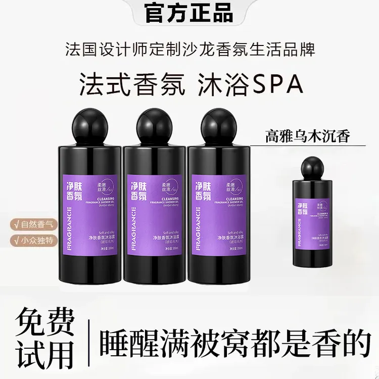 【雪雪专属】乌木沉香沐浴露72小时持久留香保湿补水香体迷人沐浴液