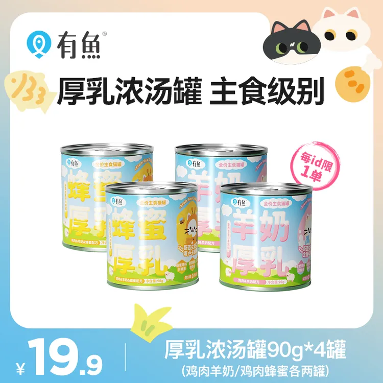 【短视频专属】有鱼蜂蜜厚乳全价主食猫用浓汤罐湿粮食补水滋补