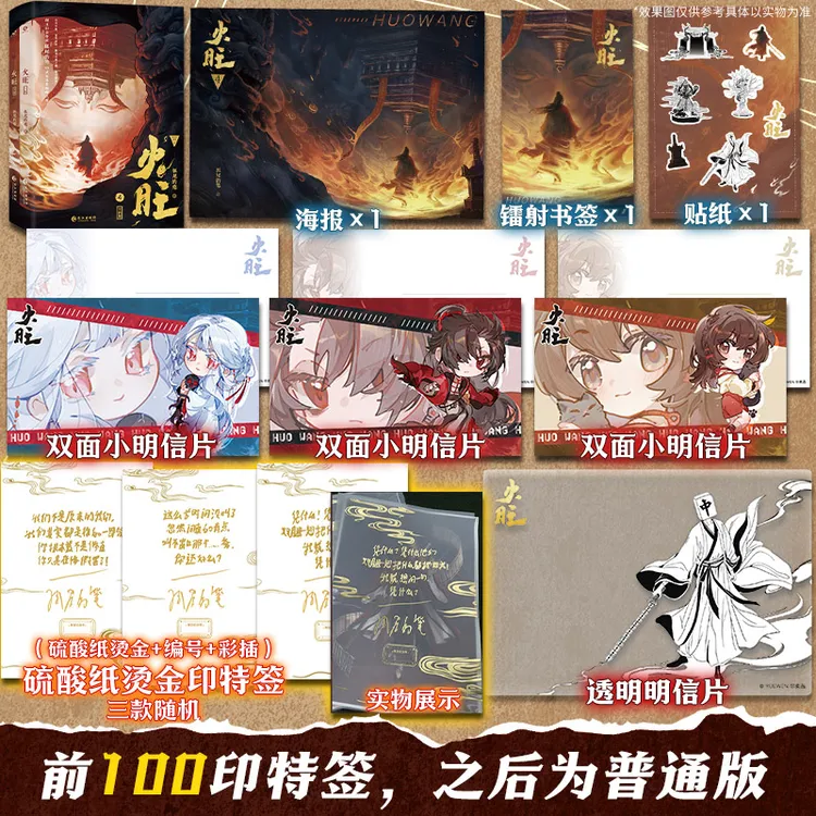 【前100烫金印特+编号】火旺4小说实体书 原名《道诡异仙》狐尾的笔著
