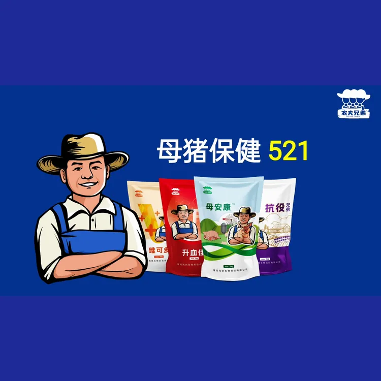 母猪保健521套餐 淸、调、补、提、饲料添加剂