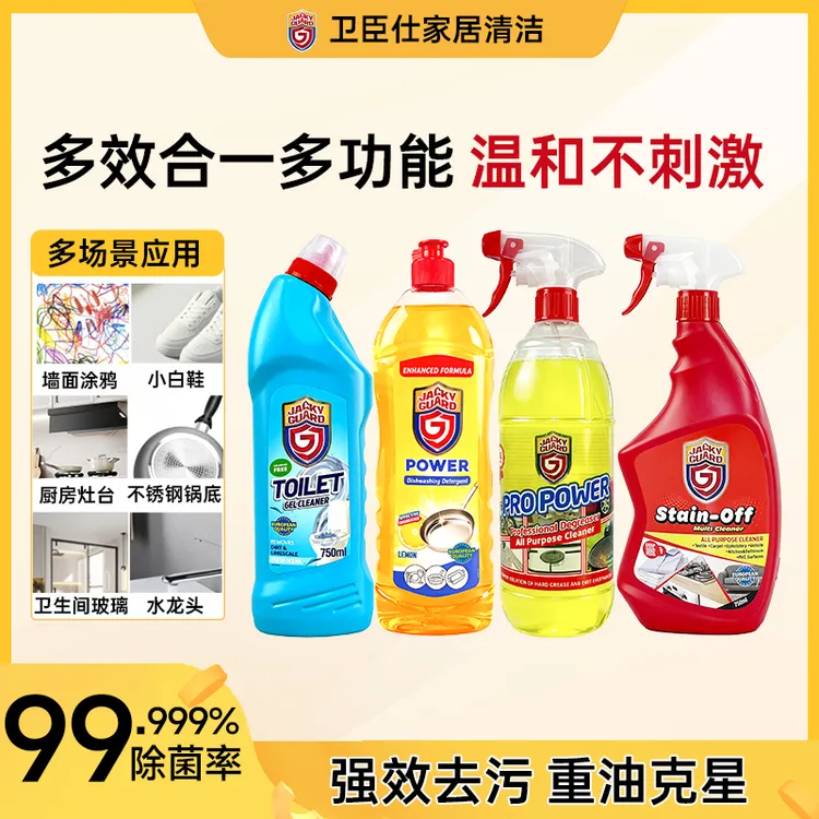 JACKYGUARD卫臣仕多功能清洁剂去油去污去渍家居清洁剂油污净瓶装