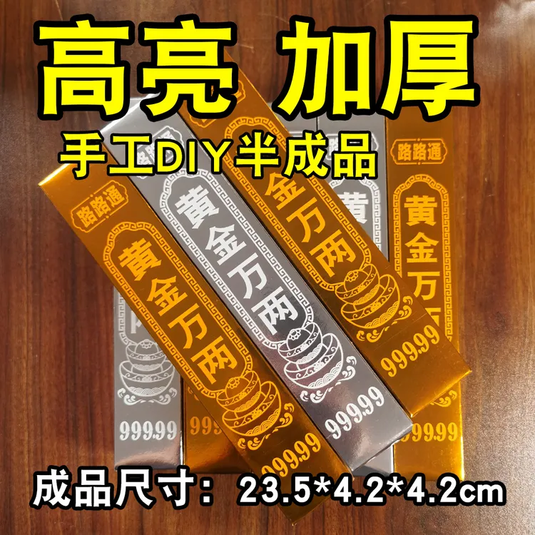 高亮加厚手工DIY卡纸黄金万两半成品金色银色卡纸DIY一桶金百宝箱