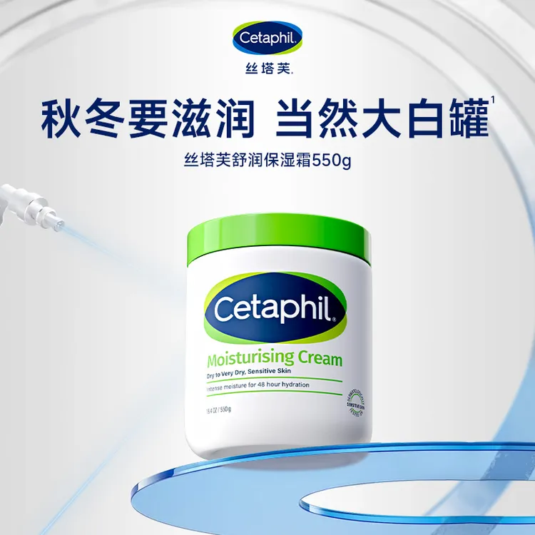Cetaphil/丝塔芙大白罐滋润修护保湿霜擦脸550g通用保湿