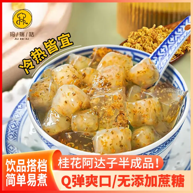 桂花阿达子四果汤原料原味大小亚达子奶茶店甜品早餐摆摊小料y