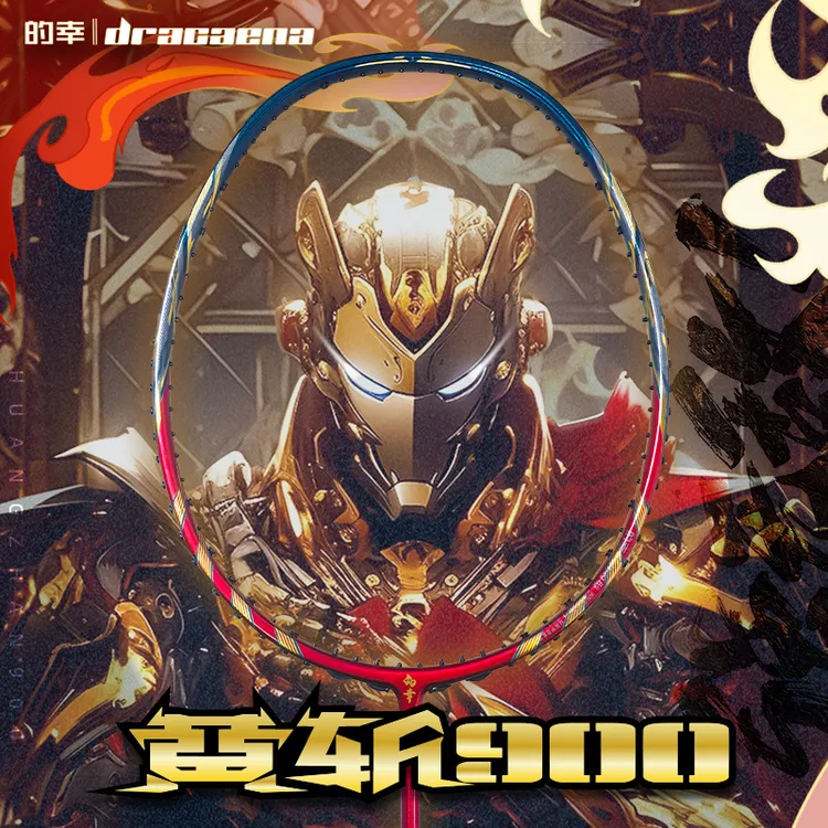 的幸高端旗舰黄斩900强力进攻专业全碳素羽毛球拍单拍训练