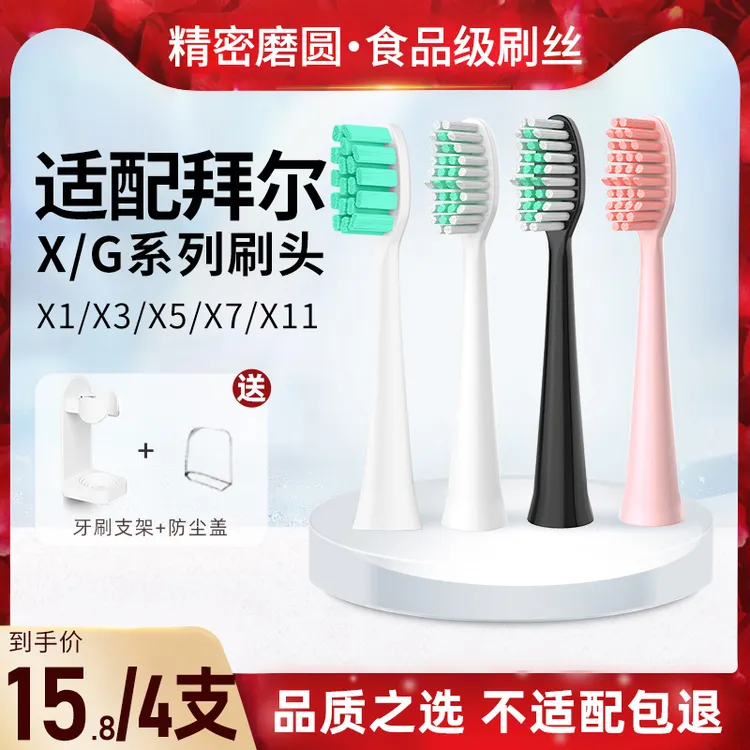 Usmart/优智适配拜尔X1/X3/X5/X7/X9/G201电动牙刷替换头柔软刷头