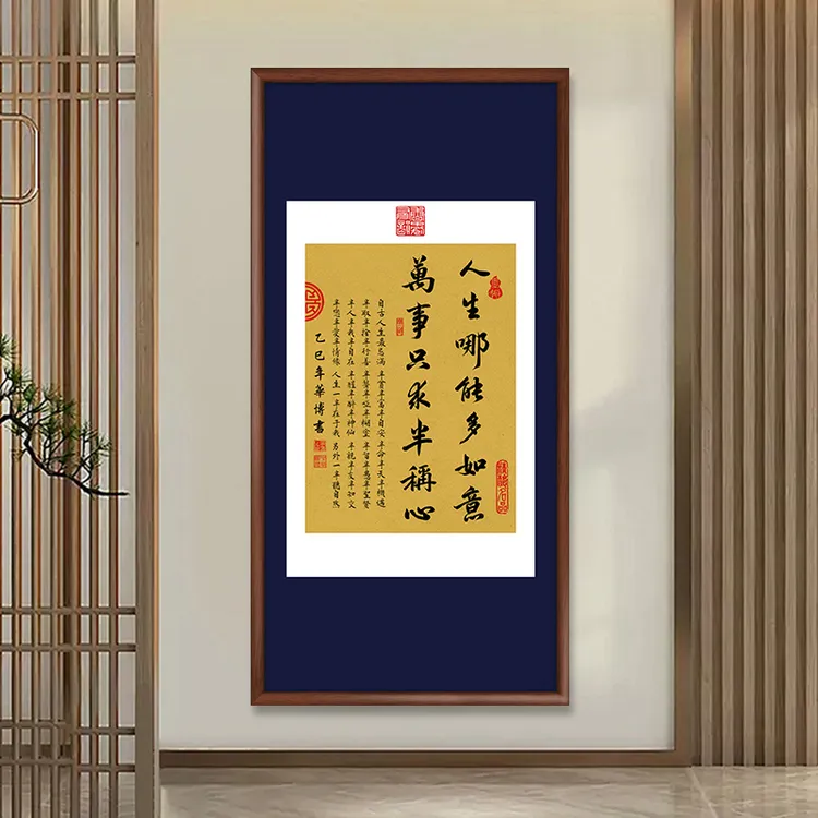 人生哪能多如意书法带框字画挂墙办公室茶室挂画客厅背景墙玄关画