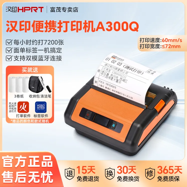 汉印便携打印机A300Q电子面单便携式标签一联单专用打单三通一达