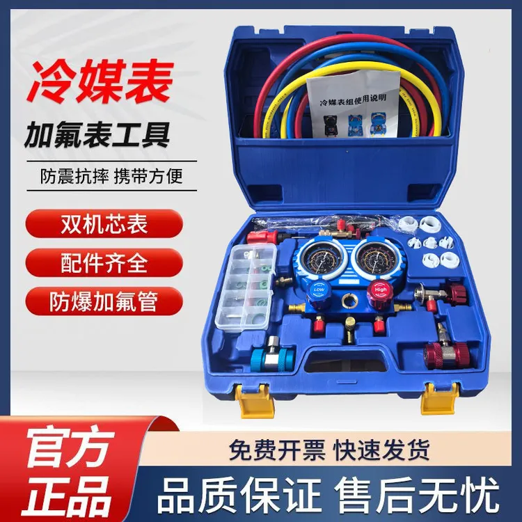 汽车空调升级冷媒表加氟表新能源便携式接头/耐用空调维修工具