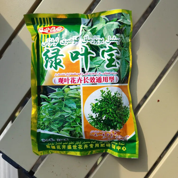 新疆包邮绿叶宝有机复合肥绿萝花卉绿植专用肥快速壮叶200克