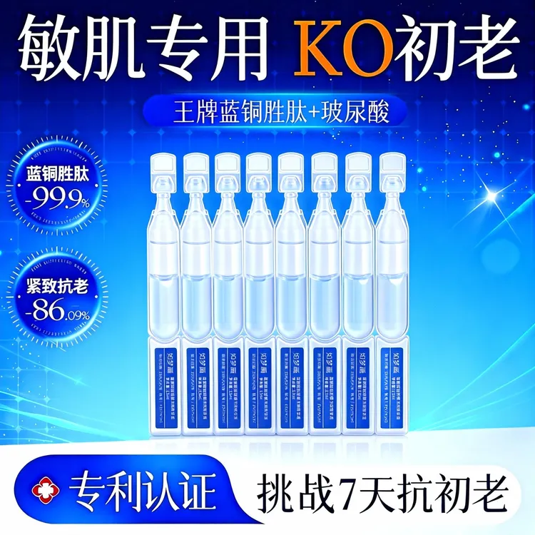 【POT榜推荐】蓝铜胜肽次抛精华液淡化细纹补水保湿舒缓面部护肤品